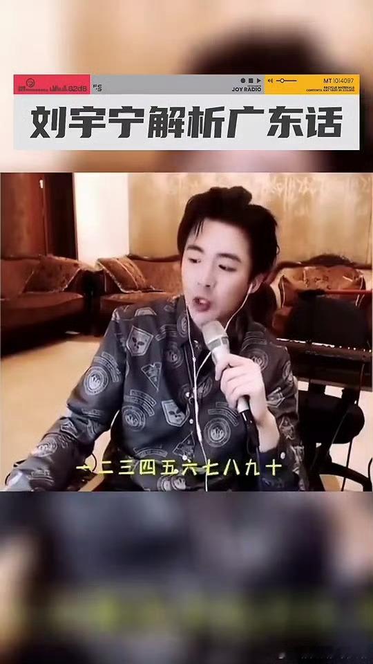 刘宇宁的粤语需要广东人来拯救看刘宇宁一本正经讲粤语，结果发音“杀伤力”极强，每个