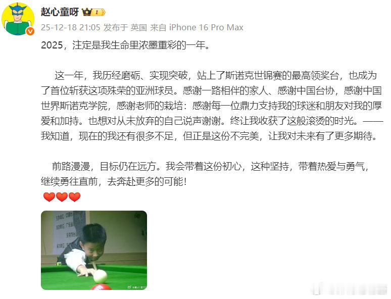 2025斯诺克世锦赛， 一路过关斩将登顶冠军宝座，成为首位斩获世锦赛冠军的亚洲球