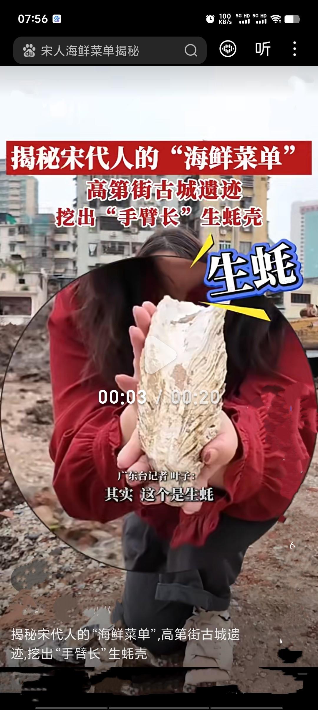 近日，广州越秀区高第街宋代古城遗址出土巨型生蚝壳，部分壳体长达20厘米，形似成人