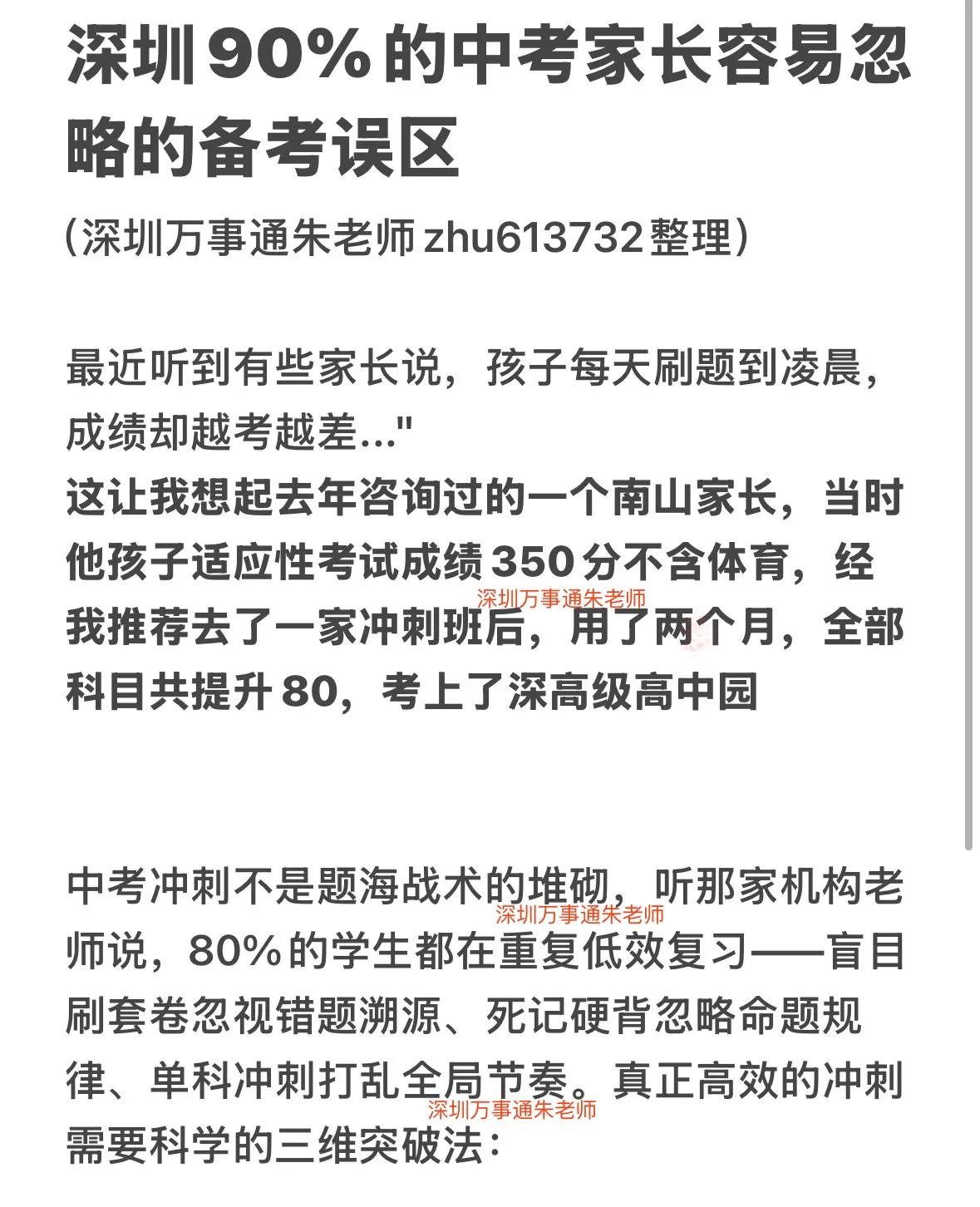 深圳90%的中考家长容易忽略的备考误区中考 家有中考生