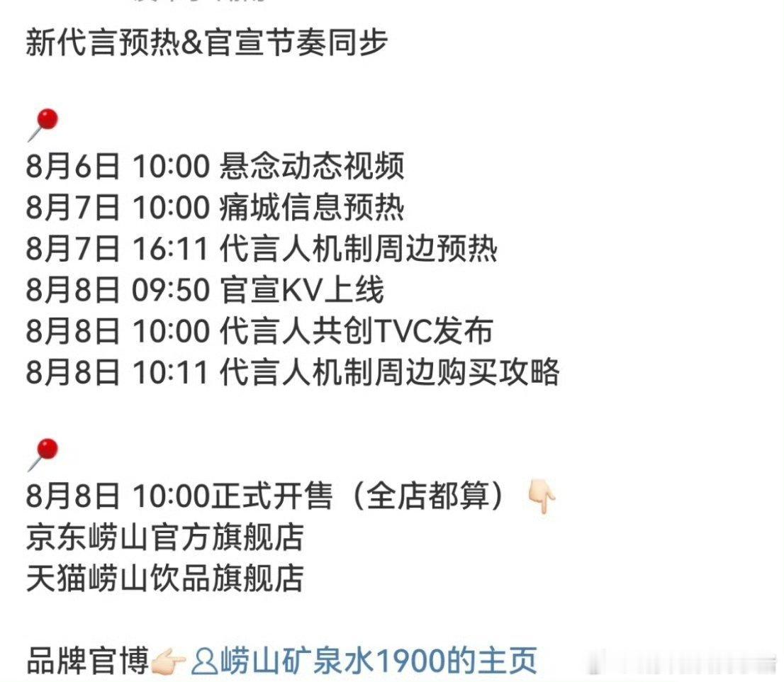 任嘉伦新商务要来喽，好多预热物料，还有许多周边[开学季][开学季] ​​​