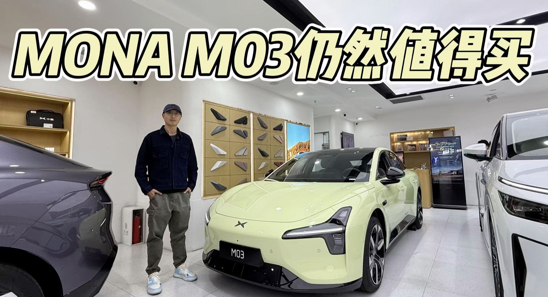 百搭车，11.98万起几乎无优惠！小鹏MONA M03仍然值得买吗？