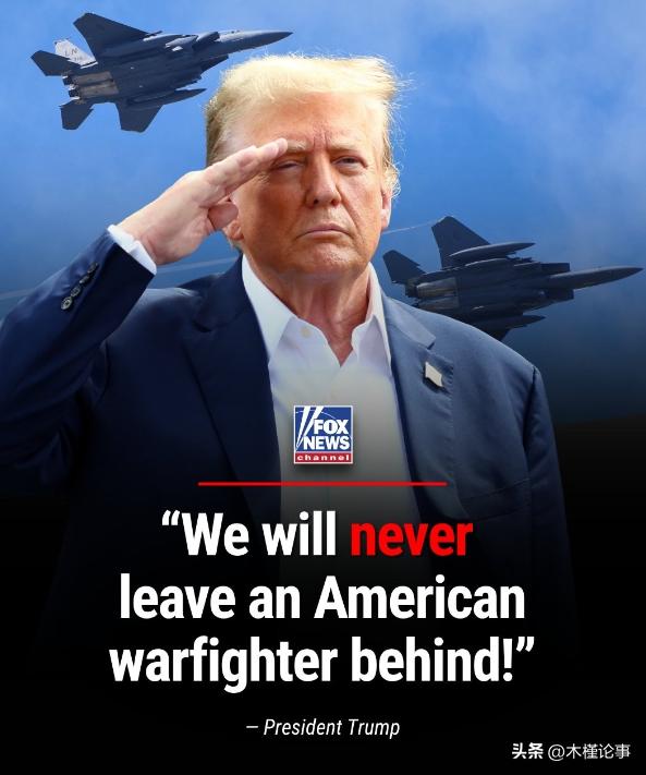 美军成功营救飞行员后，有个问题越想越不对劲，总感觉他们在掩盖什么。
 
之前老特