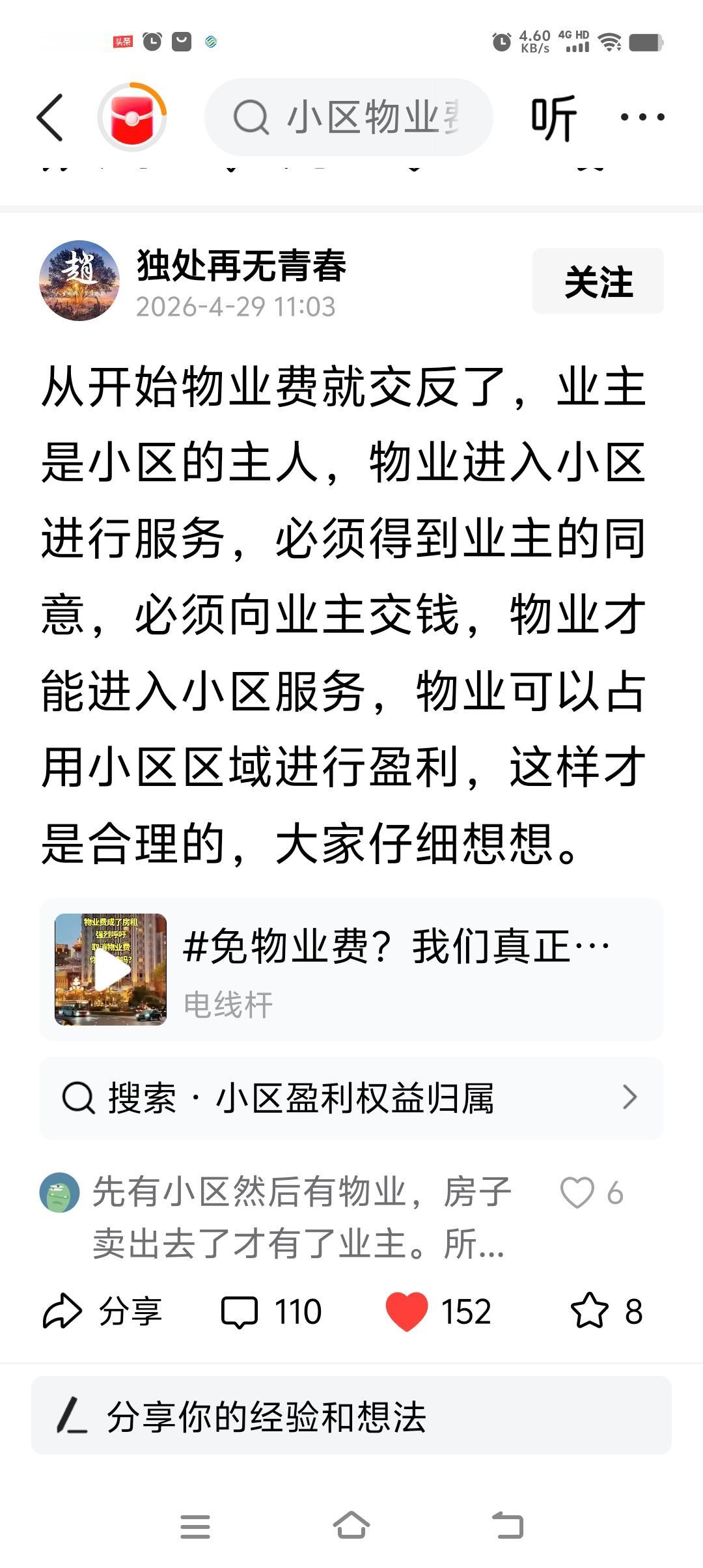 《业主物业法》应该是：

“从开始物业费就交反了，业主是小区的主人，物业进入小区