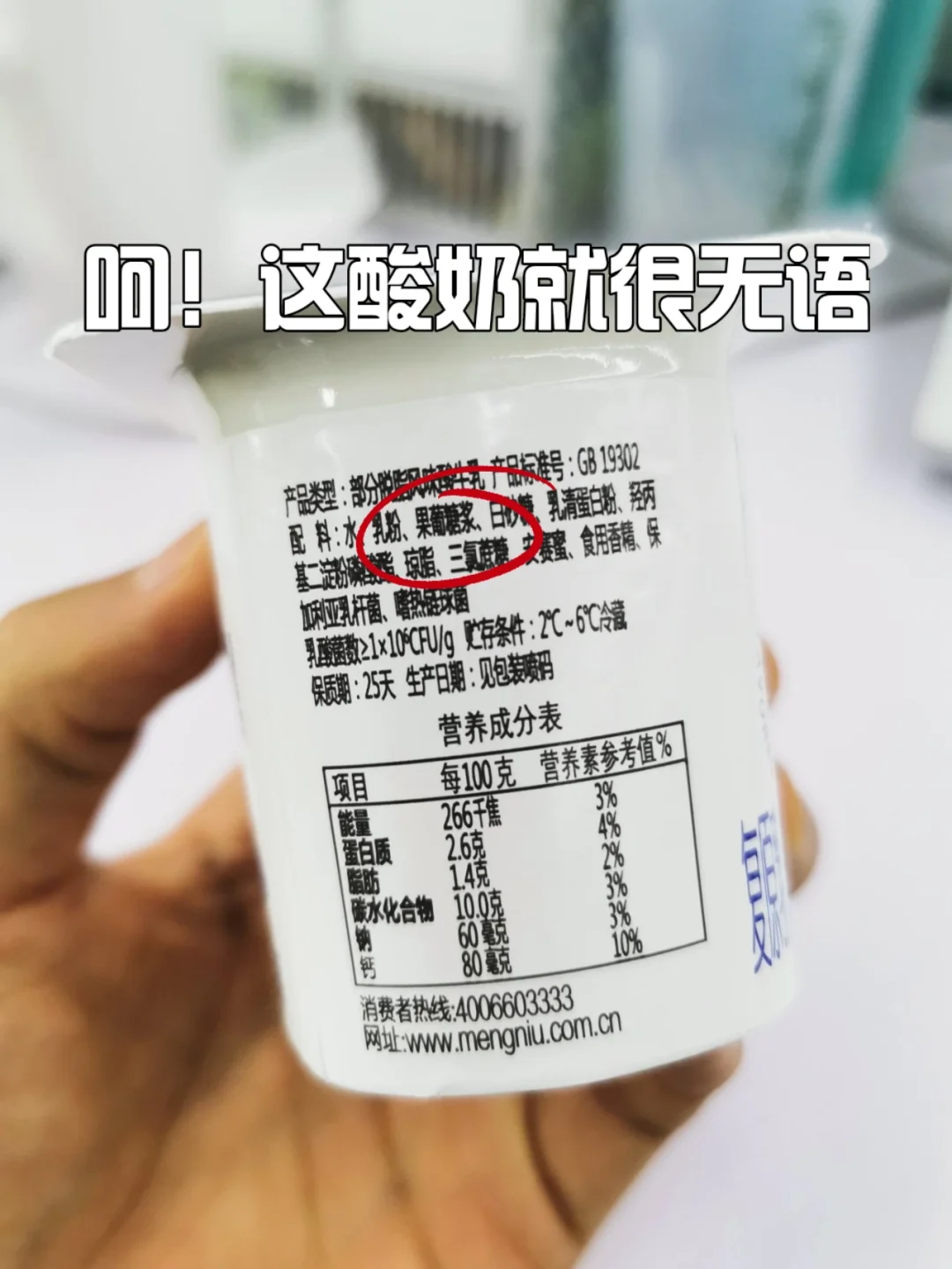 呵！遇到这样的酸奶，请放回货架