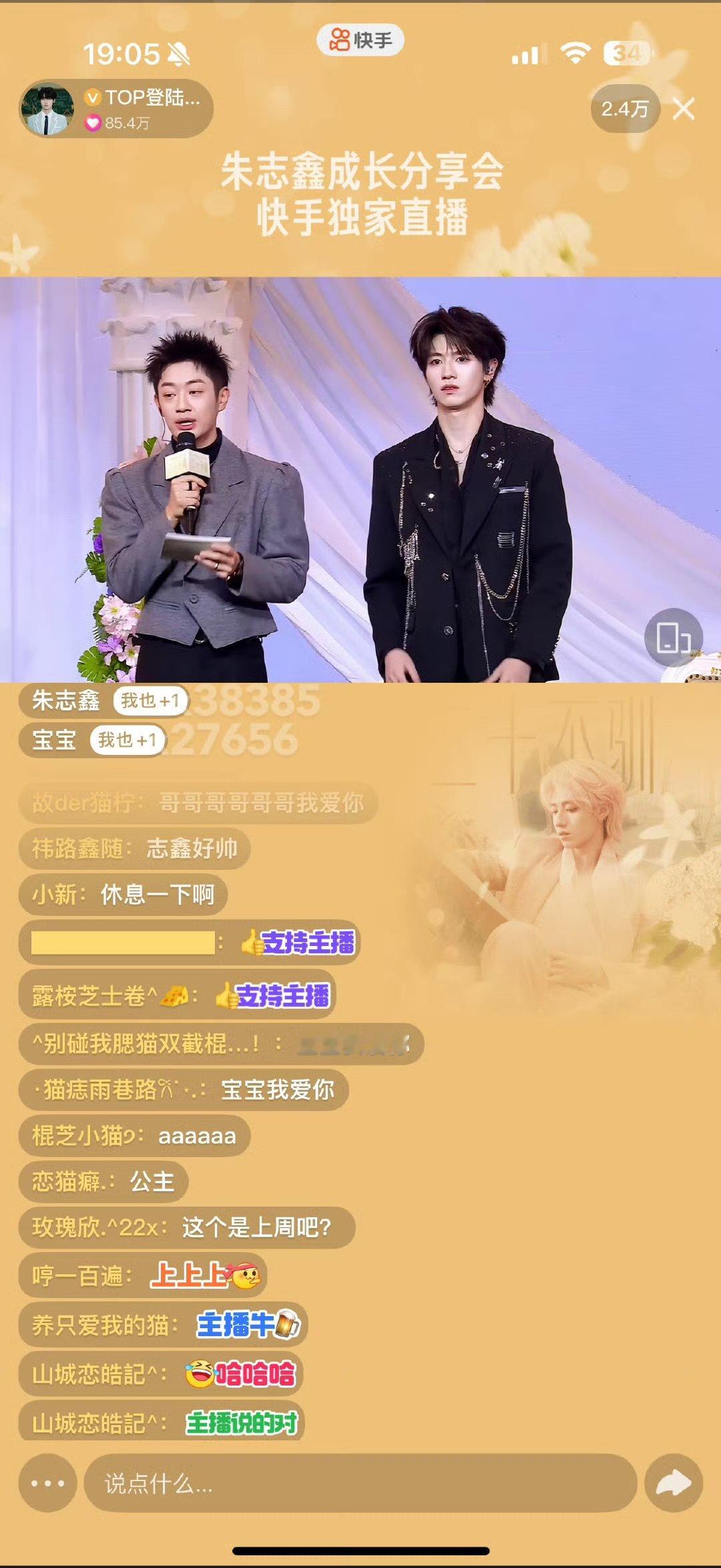 朱志鑫生日分享会上线朱志鑫生日分享会上线 