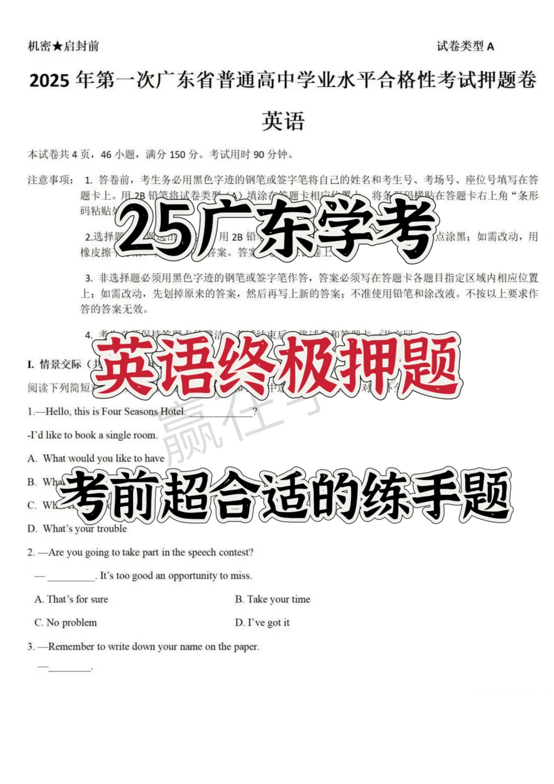 25广东春季高考英语终极押题附答案