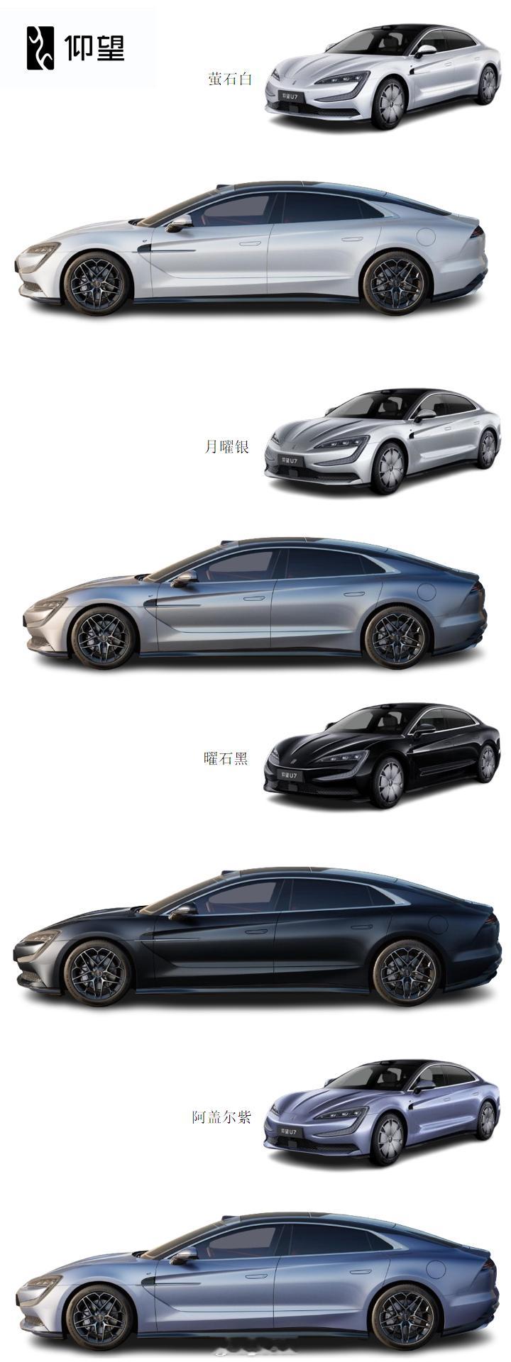 仰望U7 【新车选色】仰望U7，哪个外观+内饰颜色组合好看[举手] ​​​