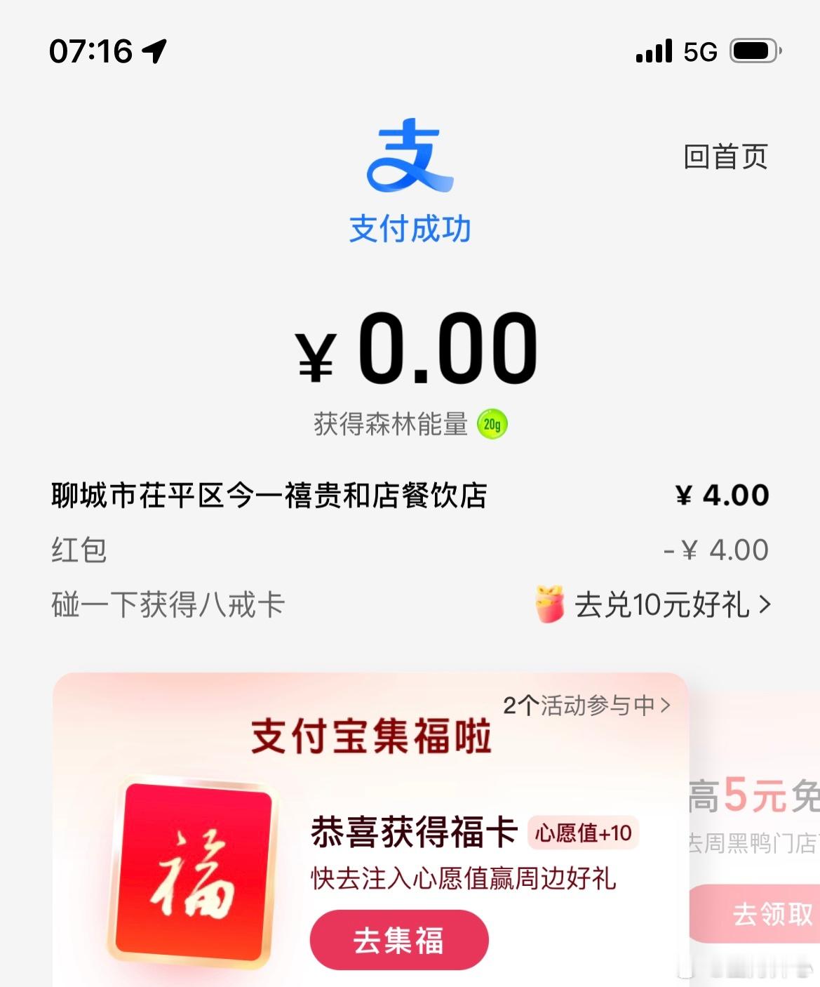 2026春运天气通今天红包这么大，免了两单？来碰一碰试试 