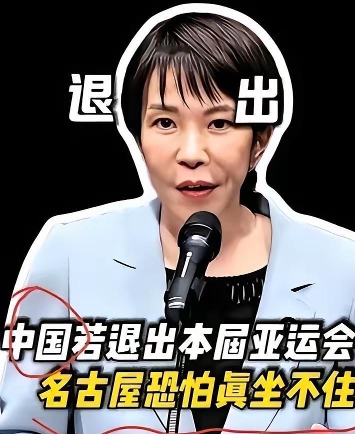 名古屋亚运会还没开，日本主办方已经先急眼了。

为啥？因为中国队可能不去呗。这消
