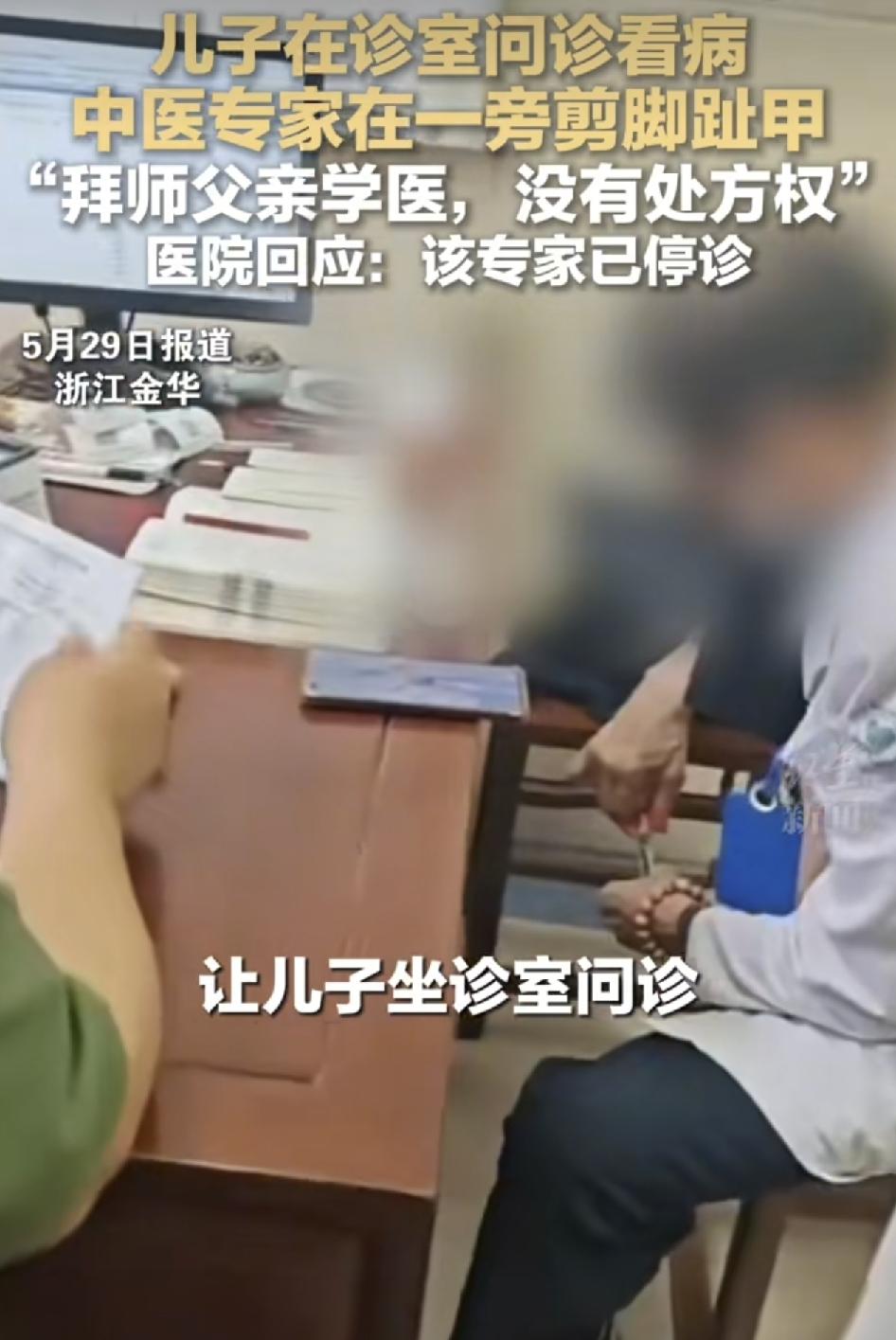 浙江金华一位网友称在医院看病时发现坐诊的医生在一旁剪脚趾甲，而在旁边给病人看病的