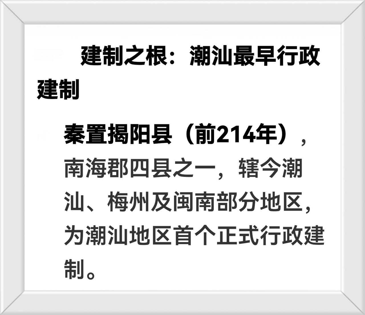 《中国国家地理》揭阳.潮汕之魂！
揭阳是潮汕之根、文化之源、语言使用之始，行政建