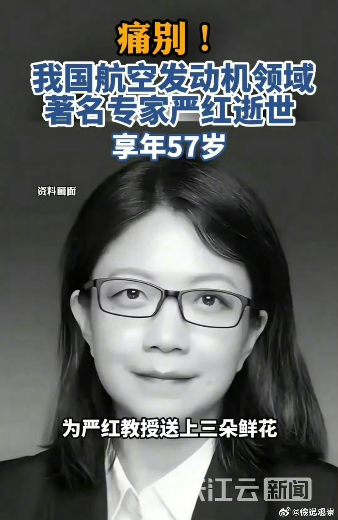 太年轻了，太心痛了。这真是国家的损失。严教授是国外主动回国研制航空发动机的。真是