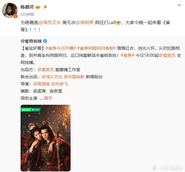陈都灵转完你的转你的陈都灵宣传艾米侯明昊雀骨陈都灵转完你的转你的，我也狠狠期待了