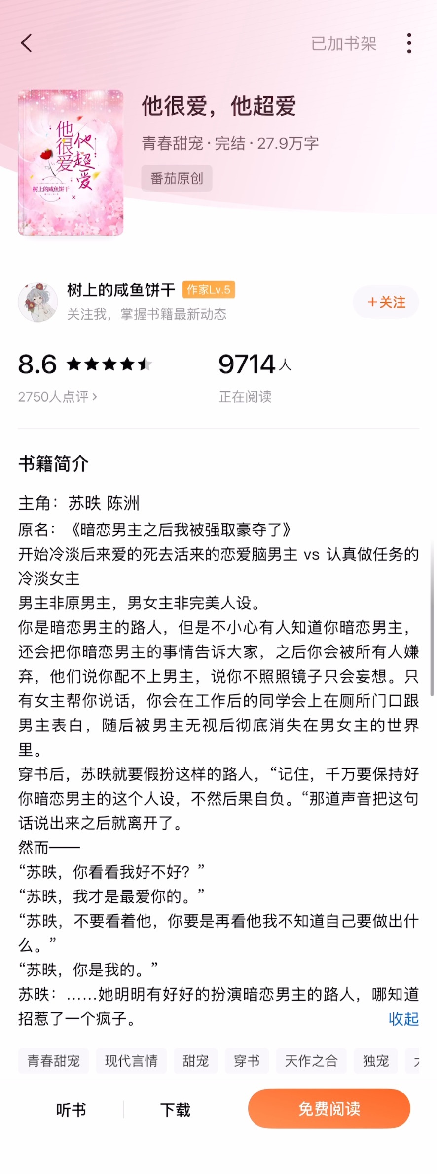 《他很爱，他超爱》树上的咸鱼饼干▫️苏昳x陈洲▫️破镜重圆女主苏昳穿书成了一个暗