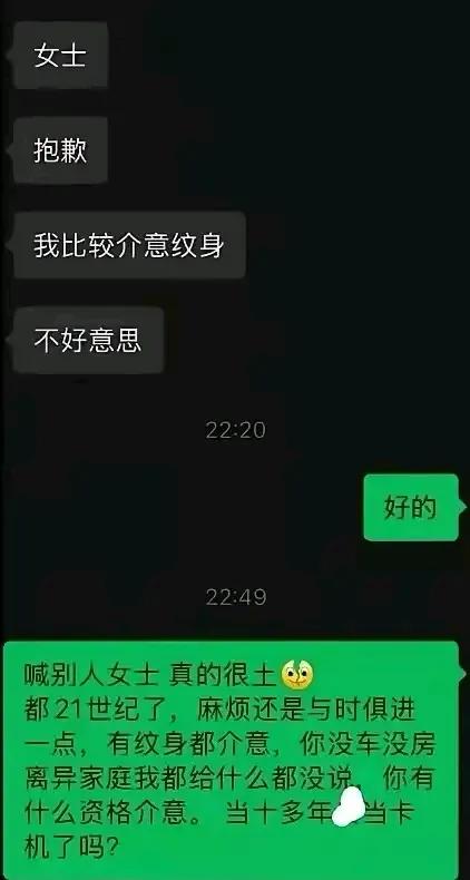 女生相亲因纹身被拒，怒发视频求网友评理，结果评论区一边倒——是男生太保守，还是女