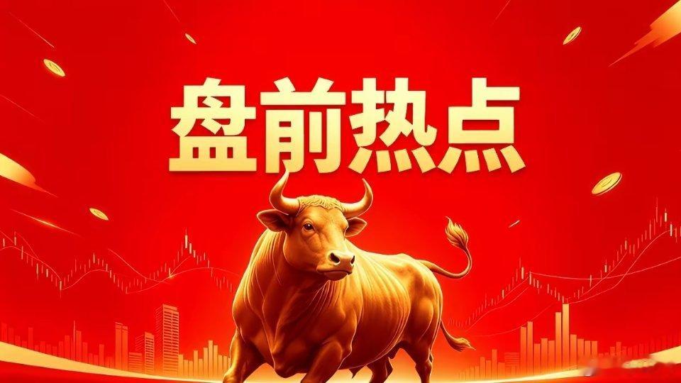 明天热点一、人形机器人 丰光精密、拓普集团、三花智控、绿的谐波、昊志机电、中大力