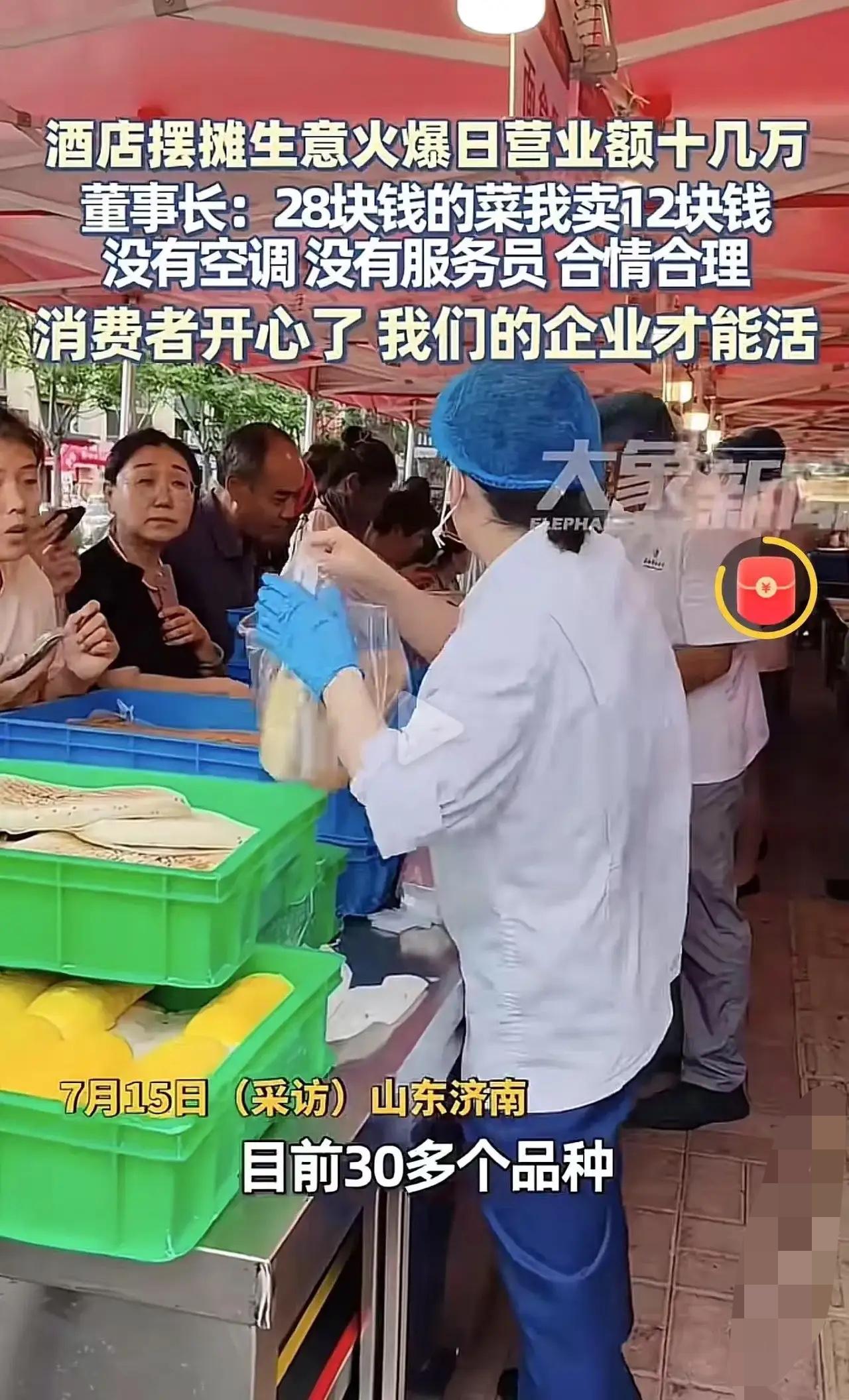 降维打击！山东济南，酒店摆摊生意火爆，日营业额十几万！酒店董事长：“本来28块钱