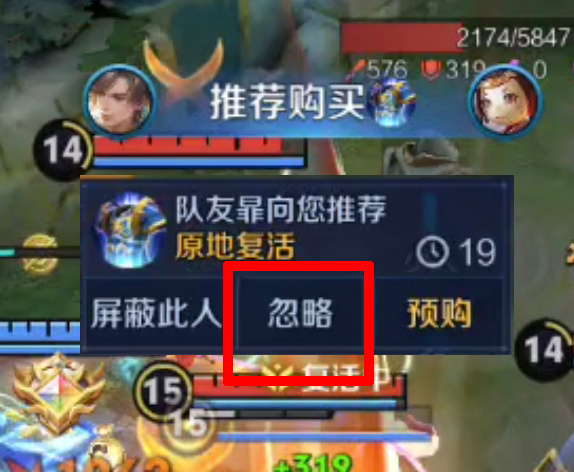 小王还挺高情商[doge]队友推荐装备，点【忽略】，那边会显示“收到”真正买了会