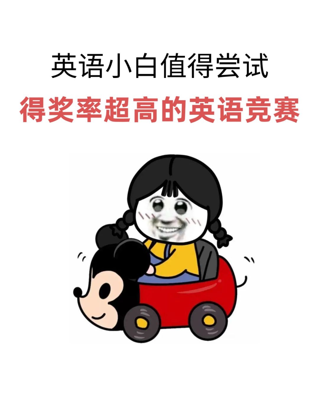 英语小白值得尝试，得奖率超高的英语竞赛
