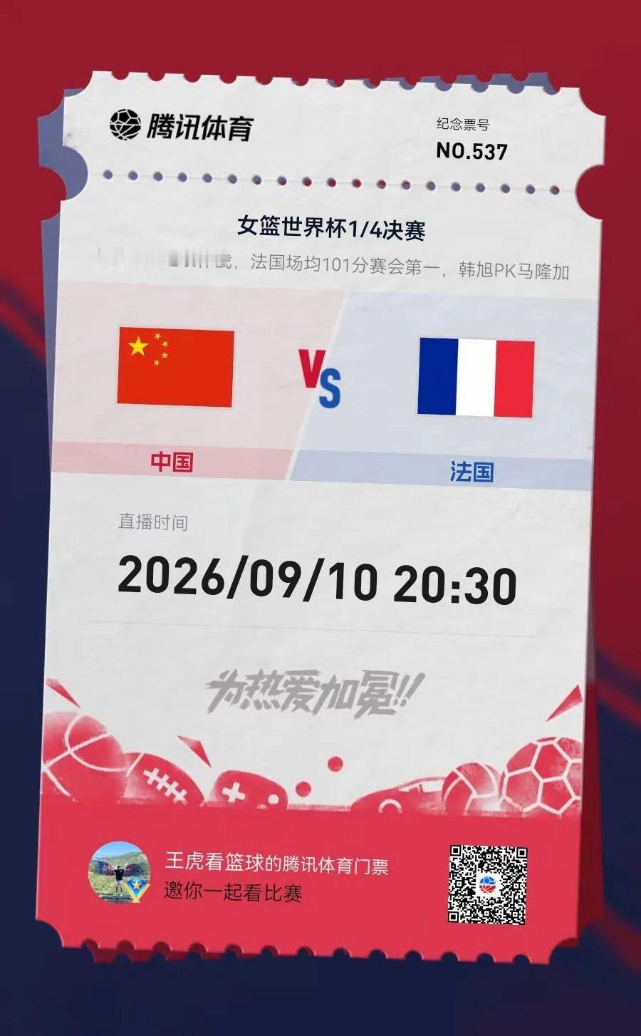 女篮继续加油，打出精气神就行。 中国女篮将对阵法国女篮 ​​​