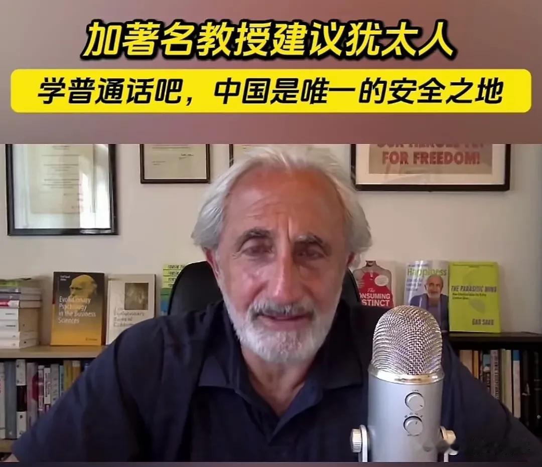 让犹太人到中国来居住?!
我去，有些人真的会异想天开!
这是加拿大的什么著名教授