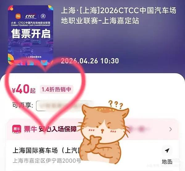 25-26号上海举办的ctcc比赛，票价40，现场人数有点惨淡🥲 