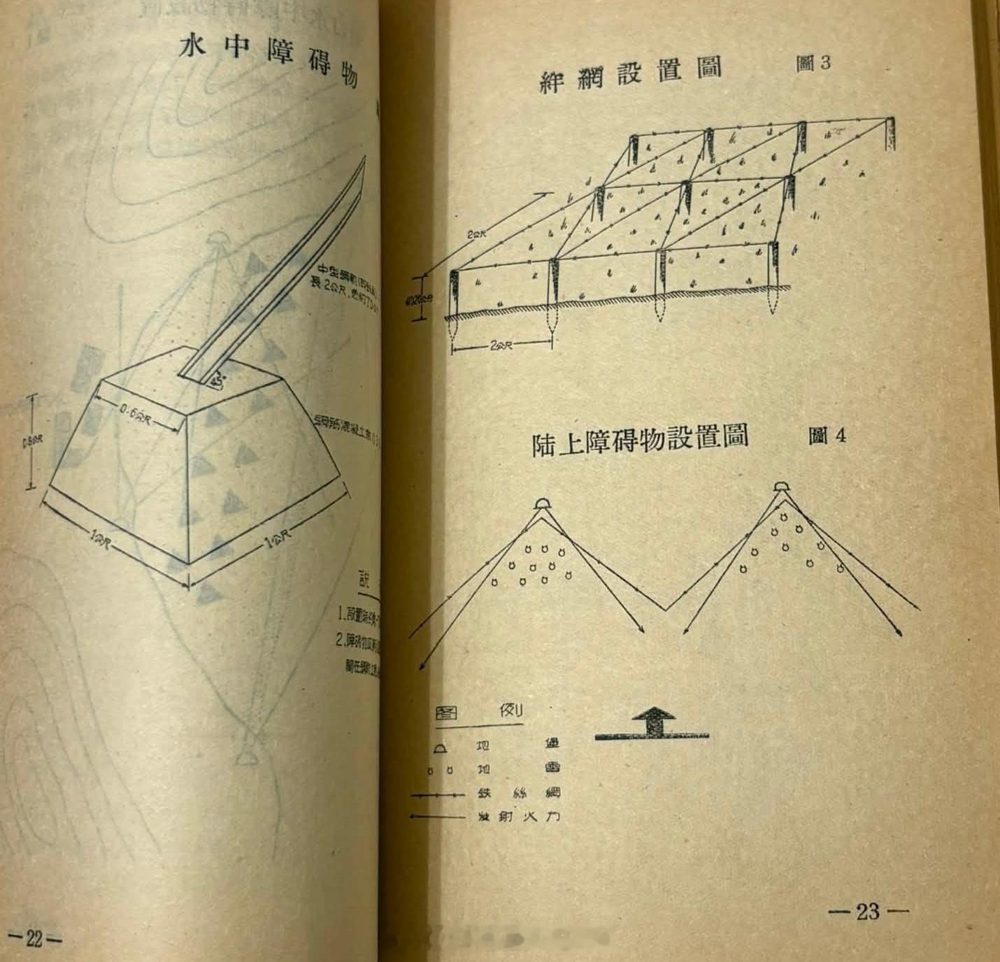 也算文物了：1958年《蒋军岛屿防御战斗》 