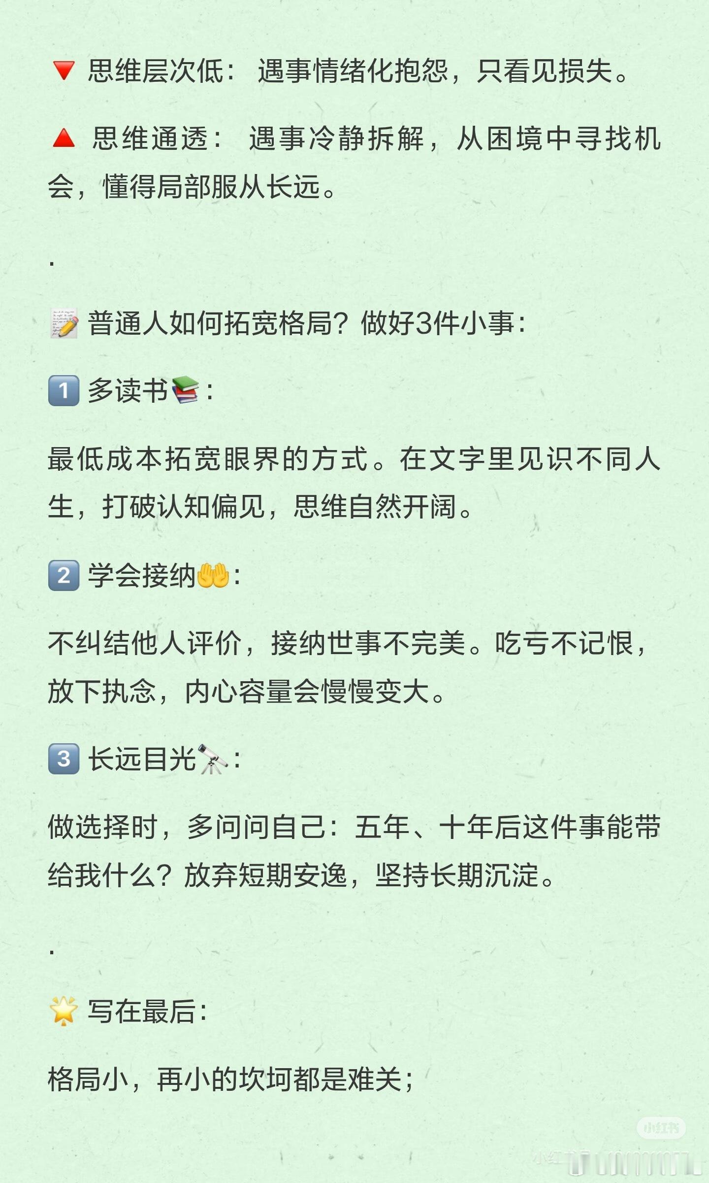 你的眼里装着什么，你的未来就是什么！关于格局的顶级思考！ 