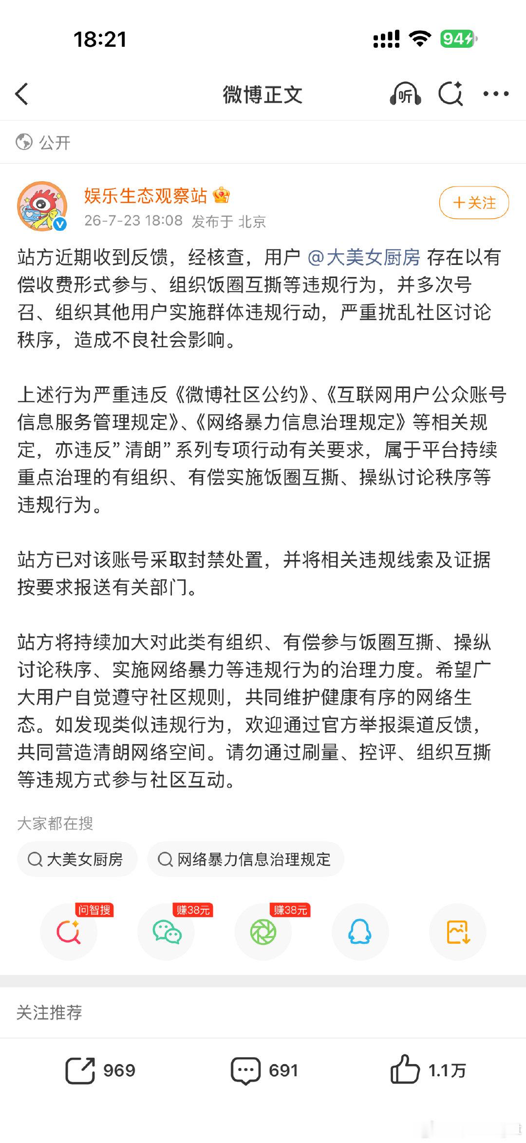 平台回应大美女厨房被禁言站方回应大美女厨房被禁言 平台回应大美女厨房被禁言，来看