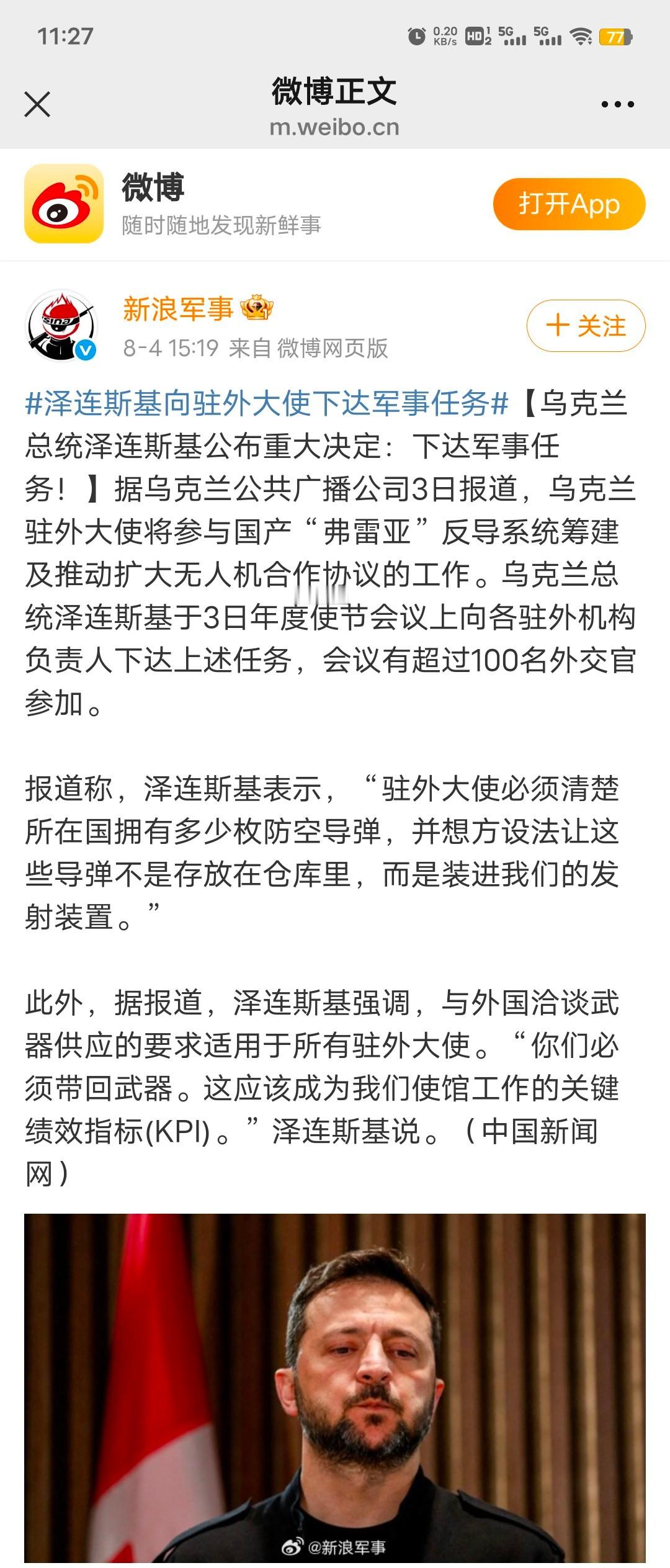 泽连斯基向驻外大使下达军事任务不如泽连斯基直接派兵去欧洲国家抢一波，是不是更来劲