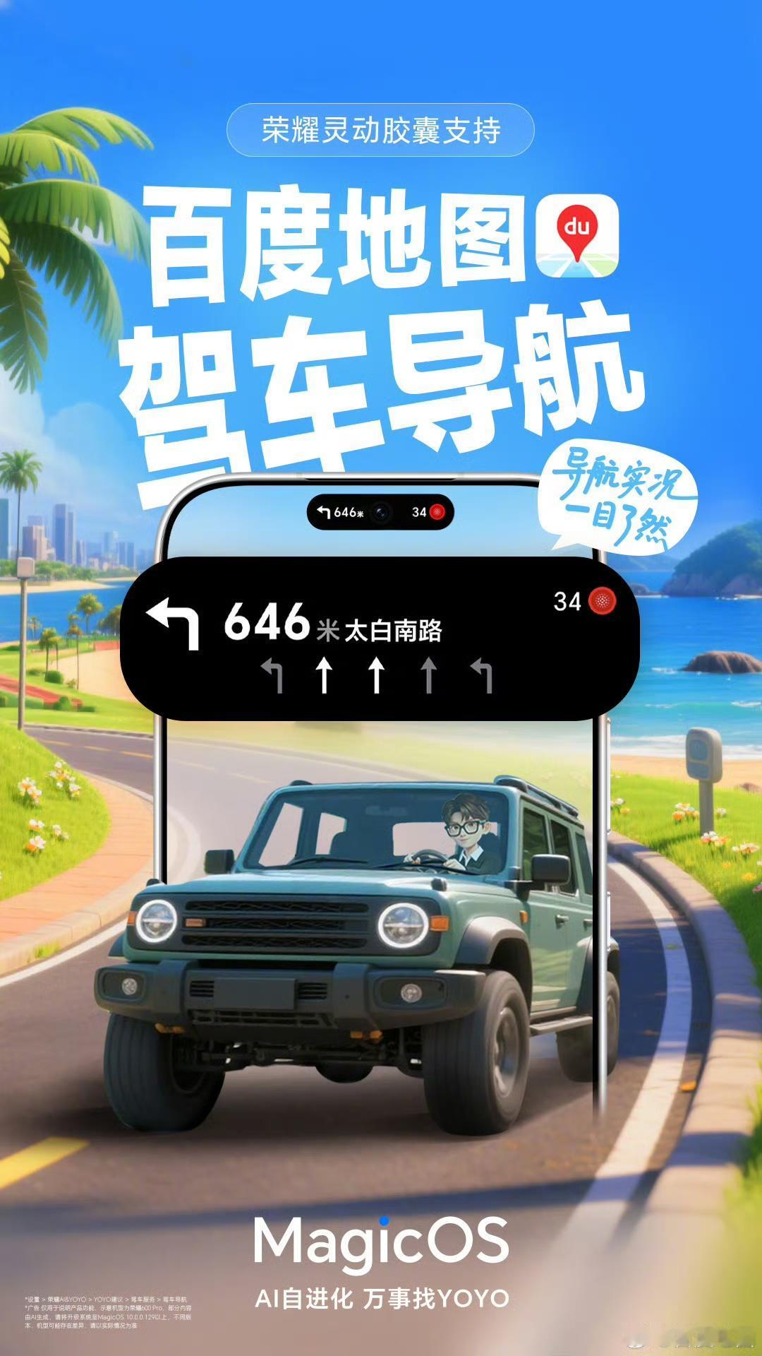 真不错，荣耀MagicOS的灵动胶囊都支持百度地图、高德地图的驾车导航了，来回切