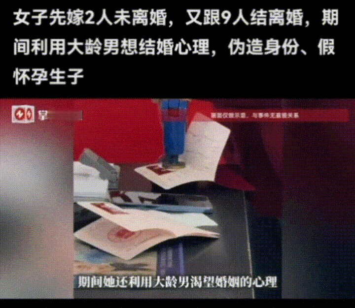 简直毁三观 ，广西一女子，
先嫁两人没有离婚，
又和9人登记结婚又离婚，期间利用