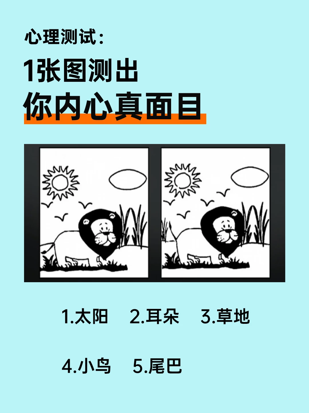 心理测试：1张图测出你内心真面目，有点准