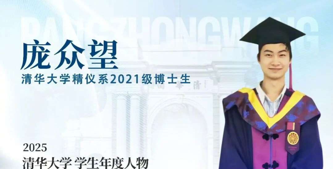 ｜ 2025年12月31日，清华大学2026年新年联欢晚会上，精密仪器系博士生庞