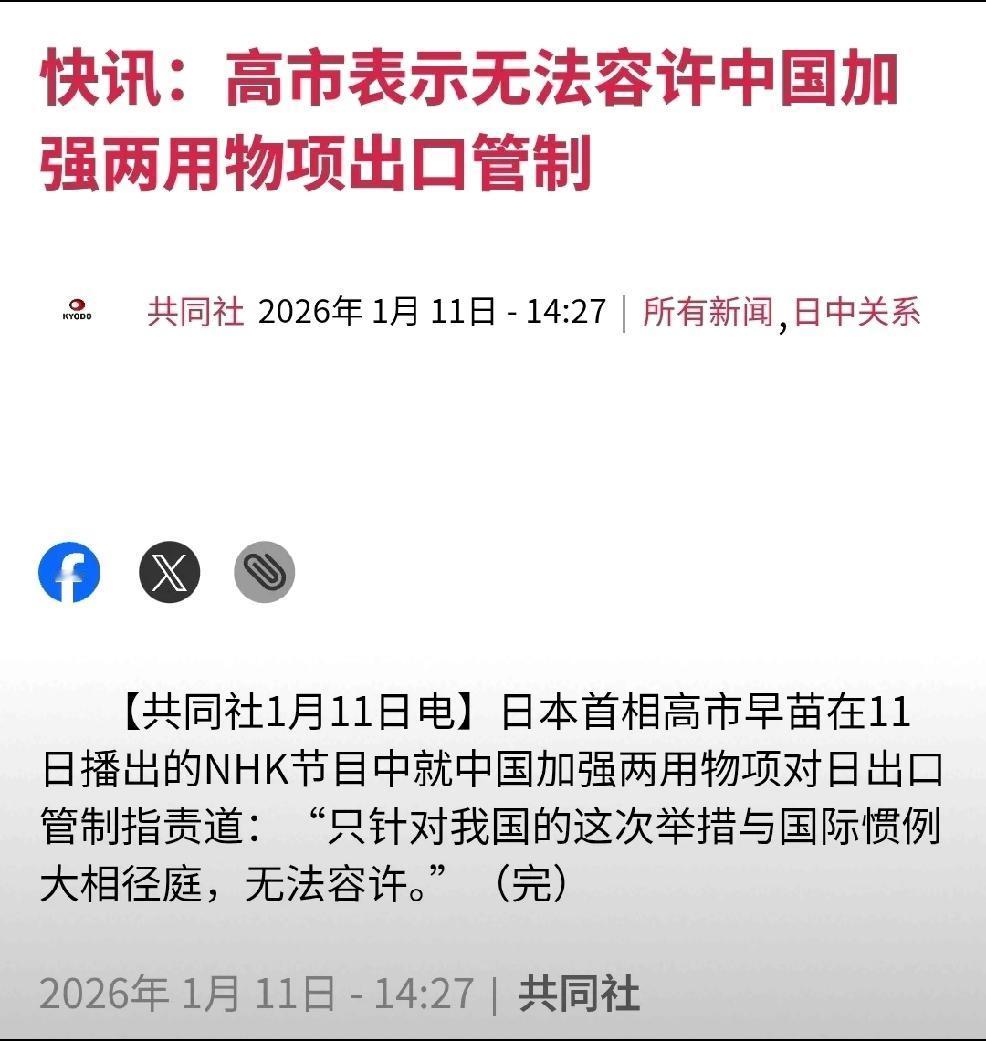 日本执政者表态
    1月11日，日本共同社，发布日本执政者在11日播放的NH