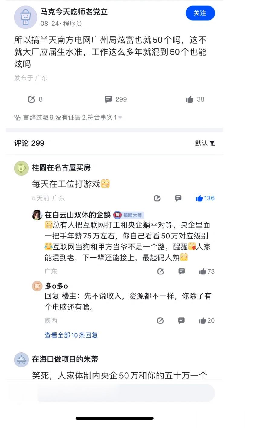 南方电网VS互联网大厂，这波你站谁赢？ ​​​