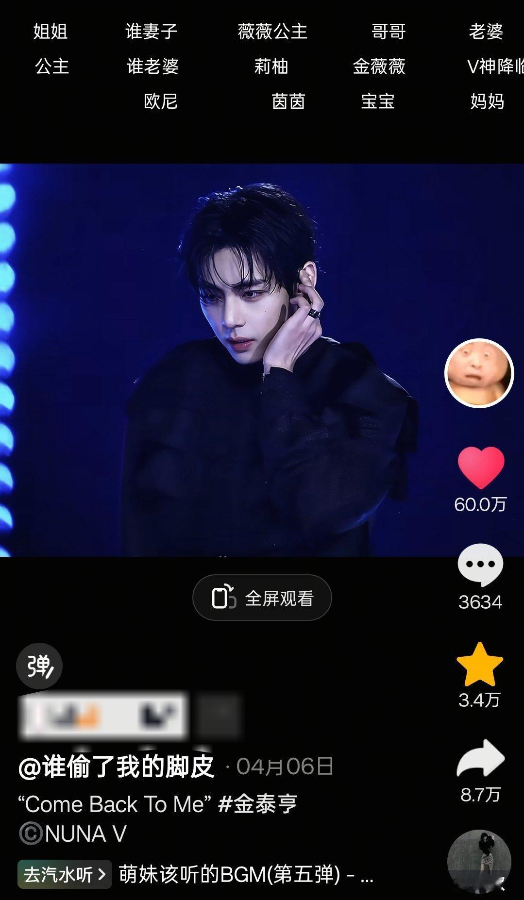 金泰亨【tg】🫘60万赞✅本次回归中抖最高点赞✅金泰亨kpop永一 V金泰亨
