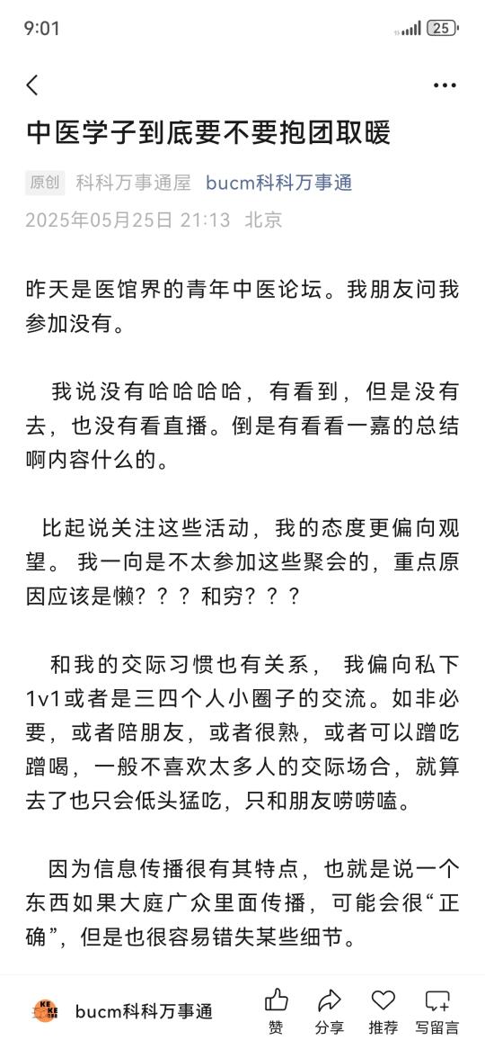 中医学子到底要不要混“圈子”
