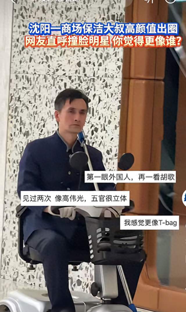 10月21日，辽宁沈阳，商场里一位保洁大叔因为颜值火了。