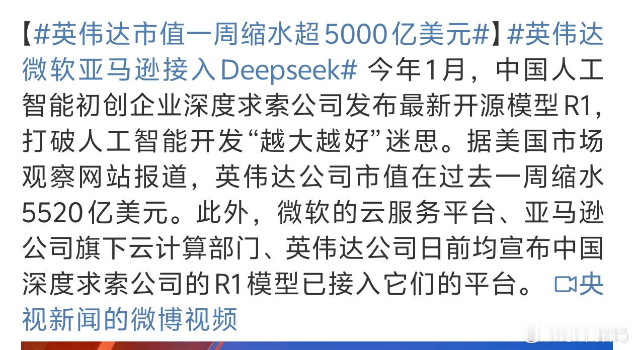 英伟达市值一周缩水超5000亿美元 国产Ai崛起国外已经开始瑟瑟发抖了[偷笑] 