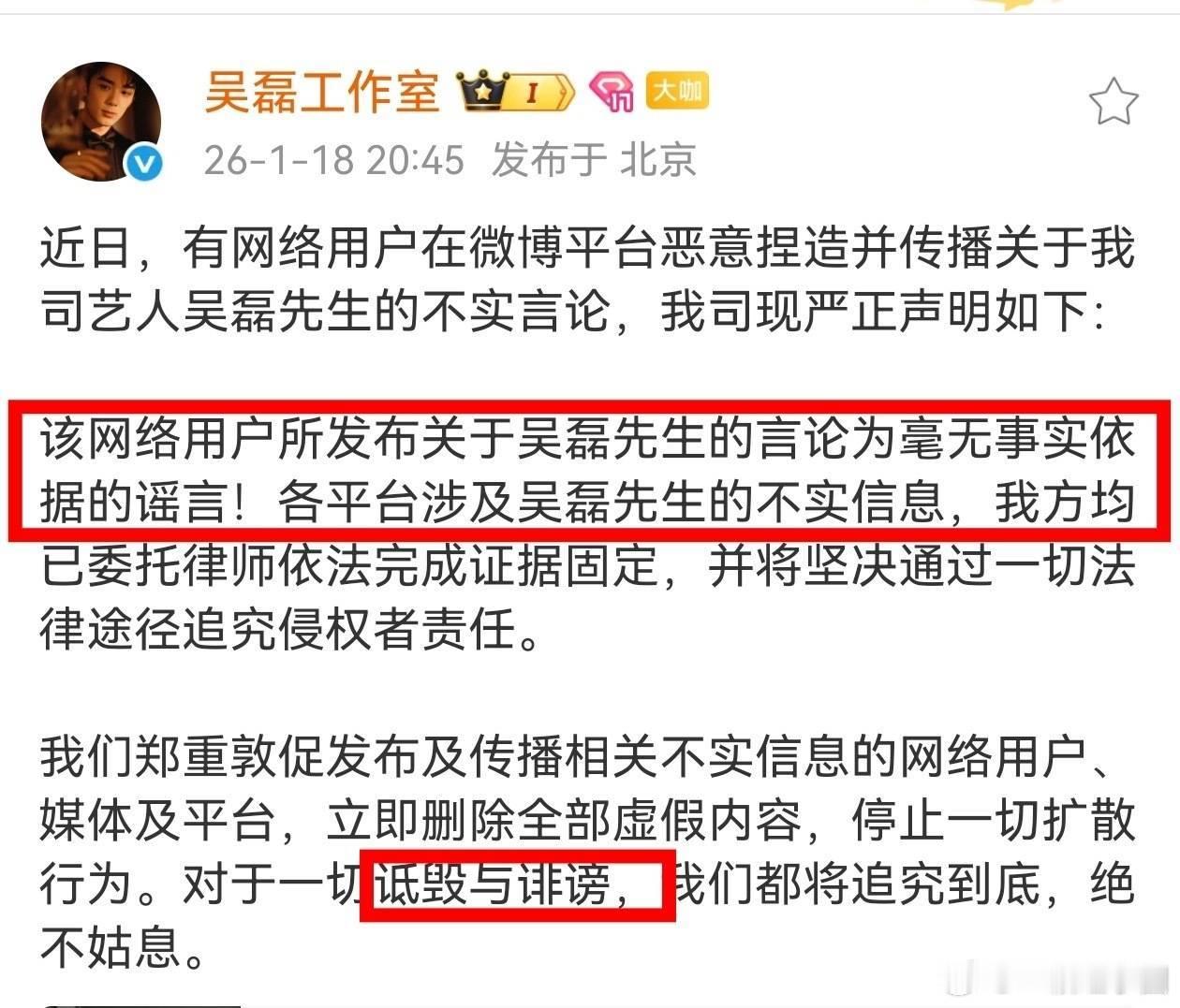 吴磊工作室严正声明现在造谣成本真低！吴磊 无妄之灾啊！ 
