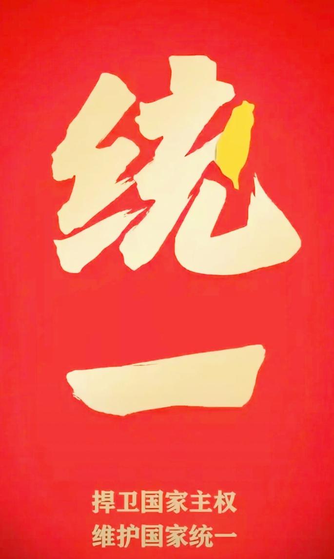 台湾的统一可能会以出乎大家意料的方式完成！从目前的情况来看，大陆统一台湾的时间应