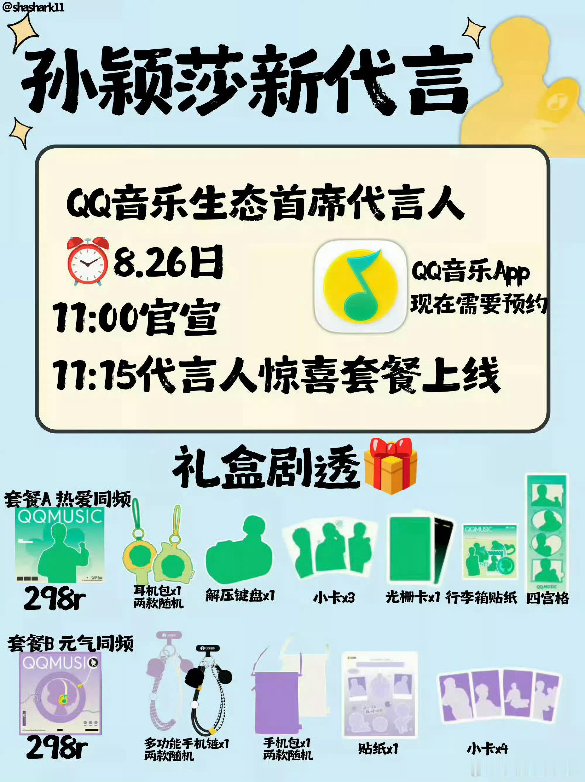 qq音乐生态首席代言人孙颖莎 重点是一会11：15要做的哦❗️大家不要忘了❗️ 