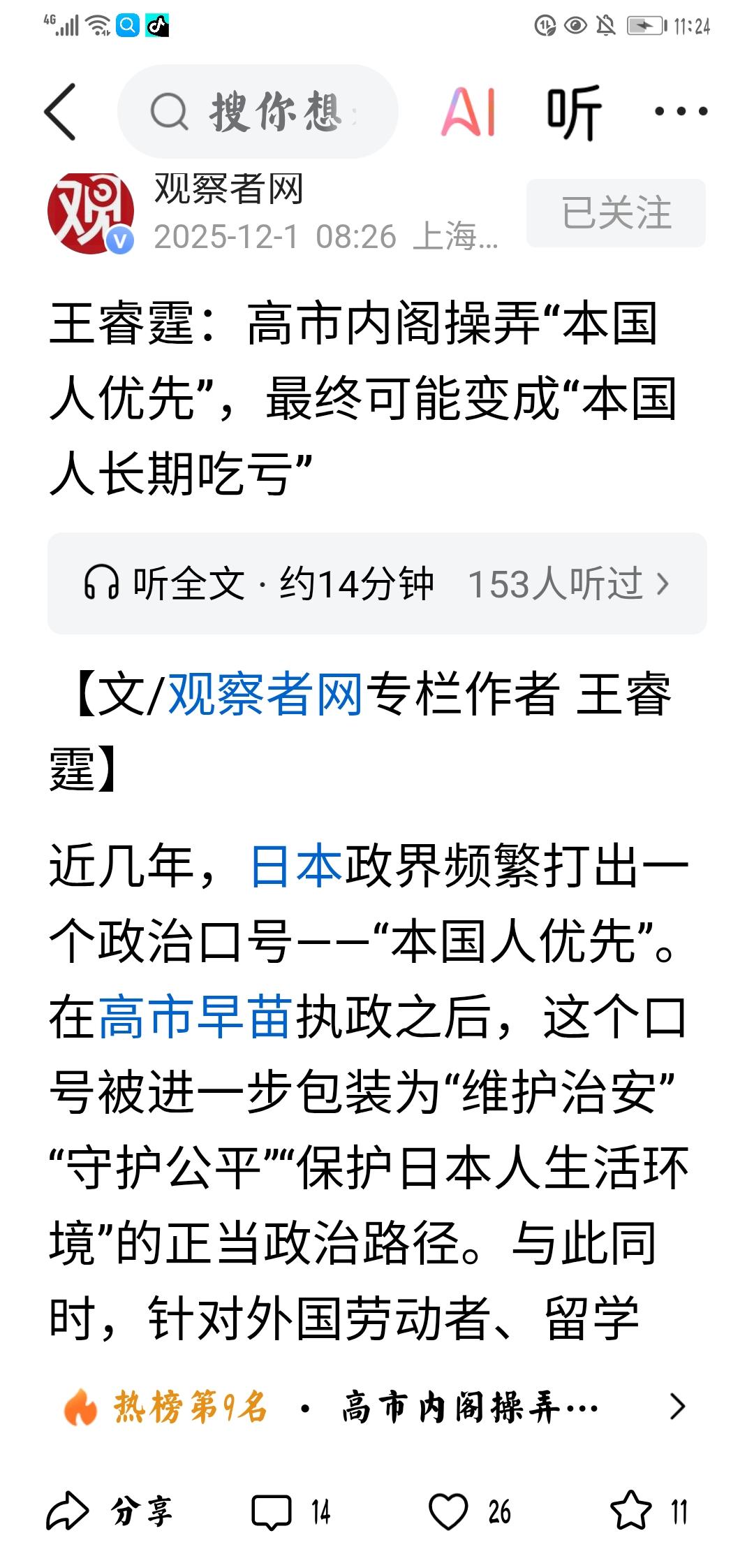 欢迎日本•闭关锁国
     个人观点：个人非常乐意看到日本推行“本国人优先”的