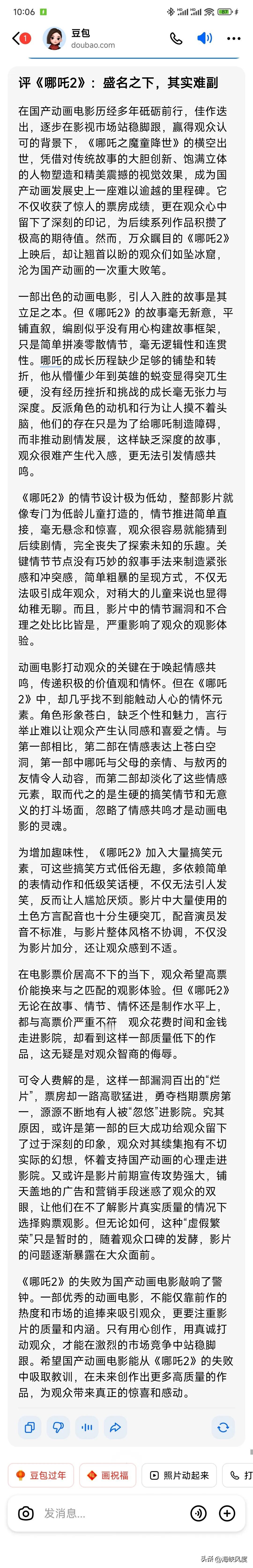 看豆包Ai如何评价哪吒2:情节低幼，故事低质，情怀低劣。