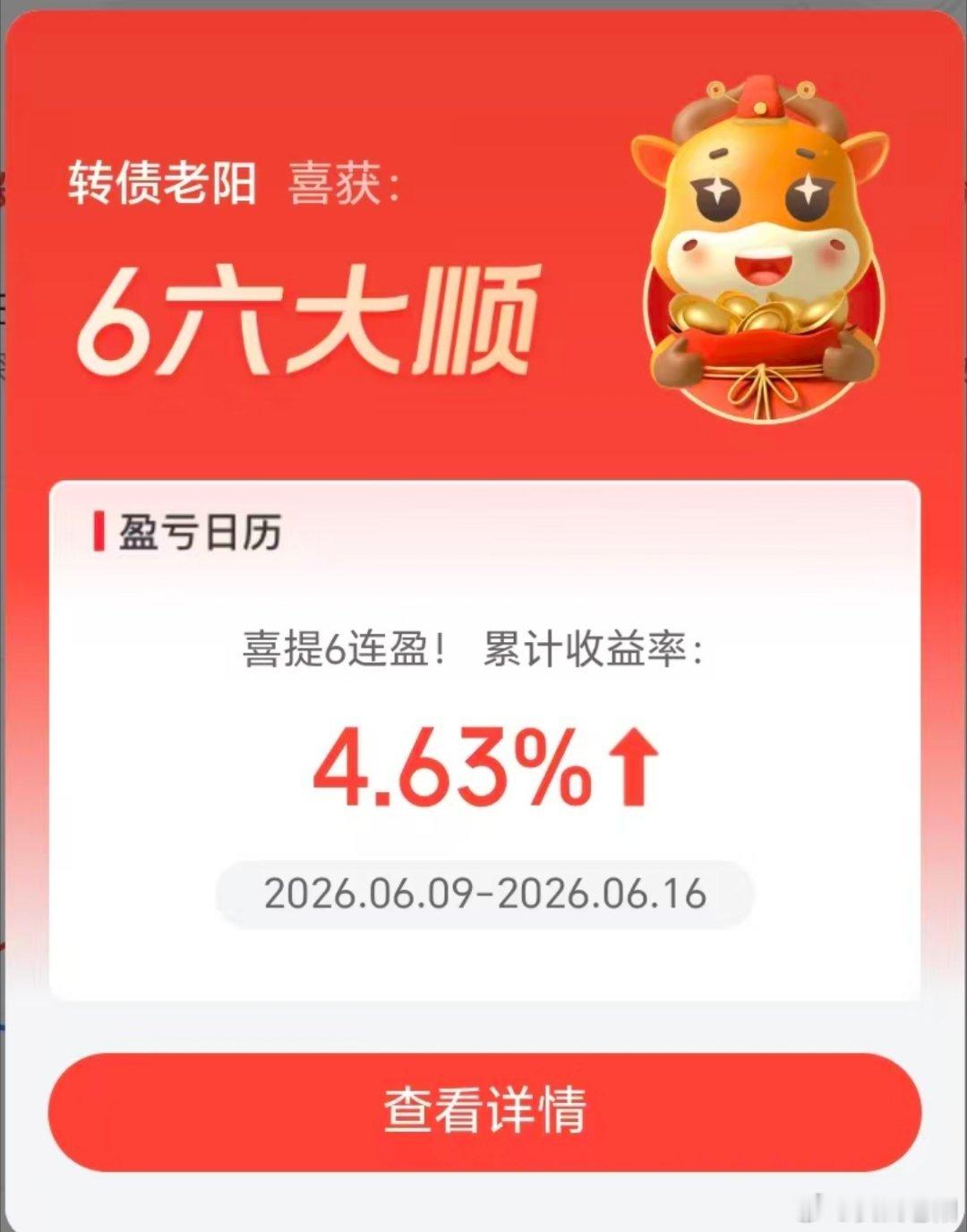 最近没赚到大💰，纯薅羊毛。6连阳了。 