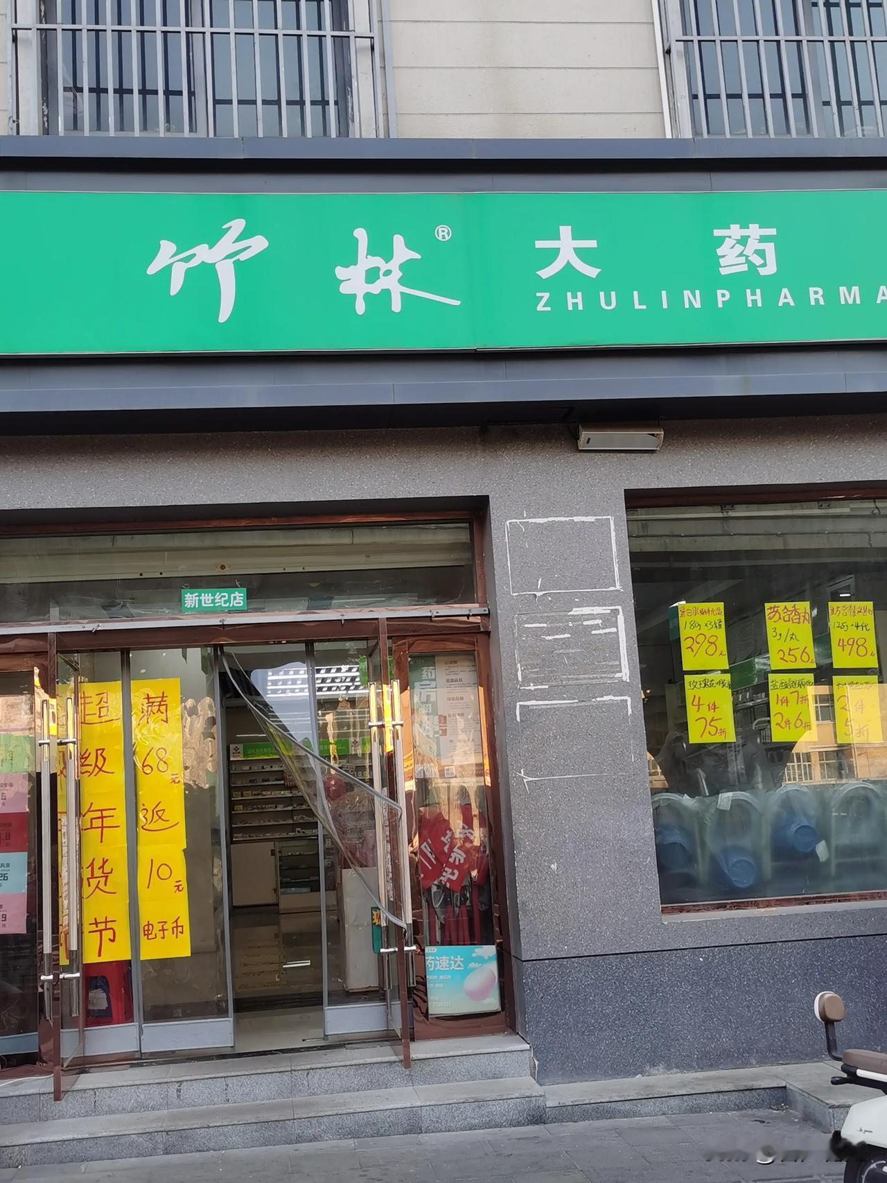 药店也搞起了“年货节”，市区一药店看到的。总觉得怪怪的，这是希望老百姓常去买药吗