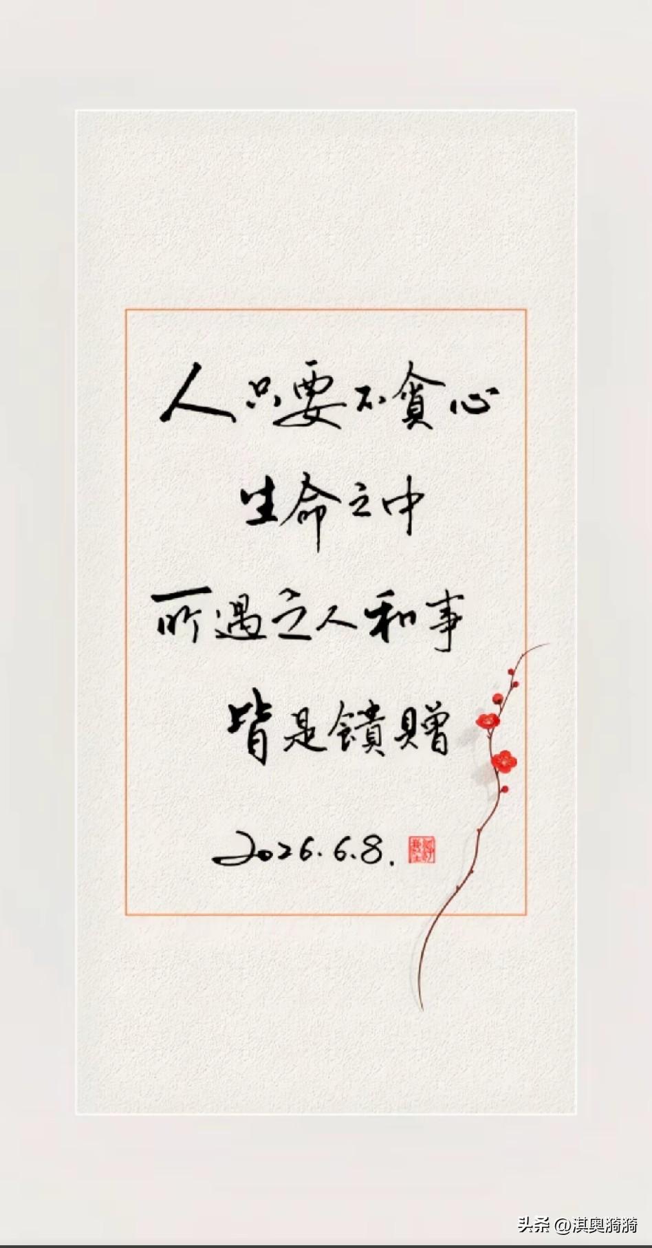 《日月不争，昼夜自明；江海不择，百川自归；天地不贪，万物自生》

心若悬河吞万象