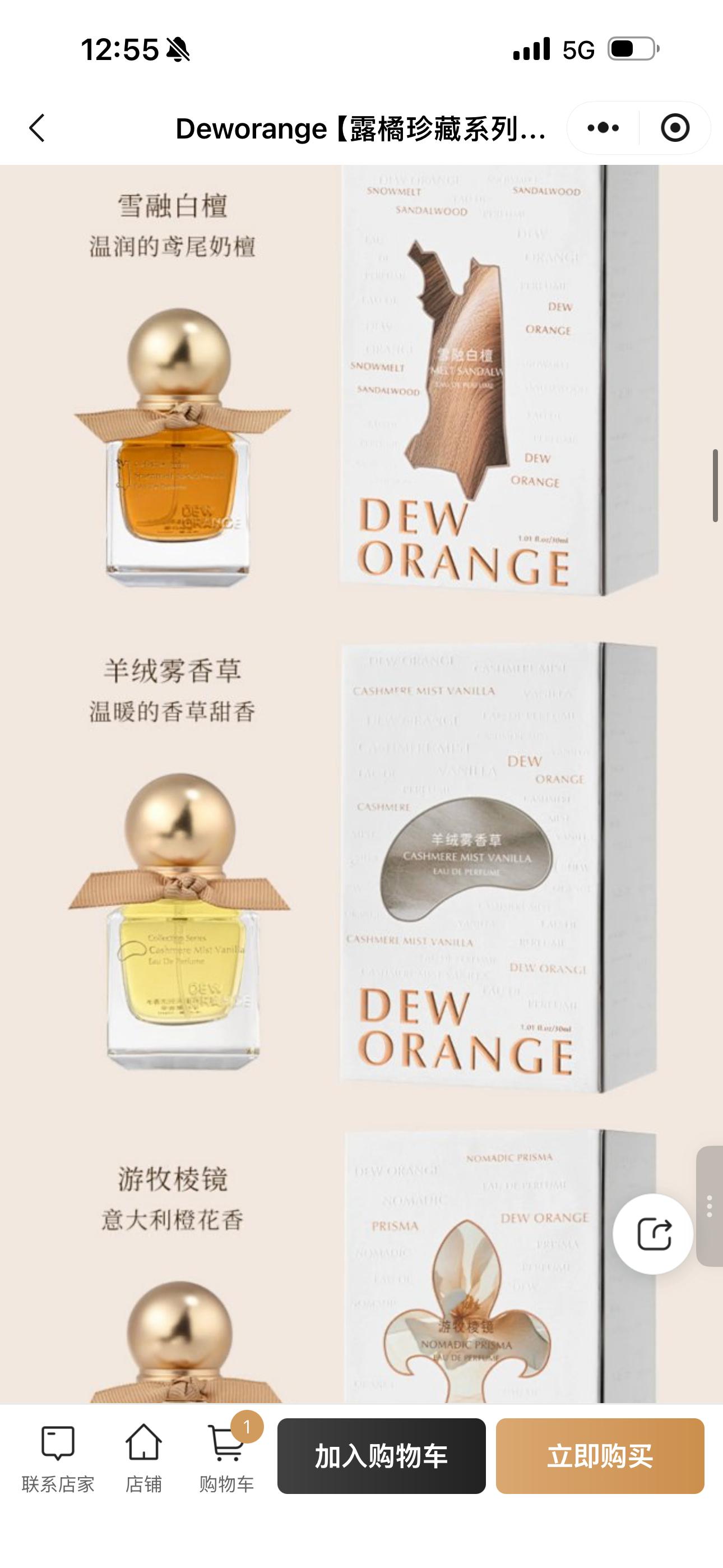 今日上架：Deworange露橘香水我之前闻过样品，感觉都很好闻！甚至都很喜欢，